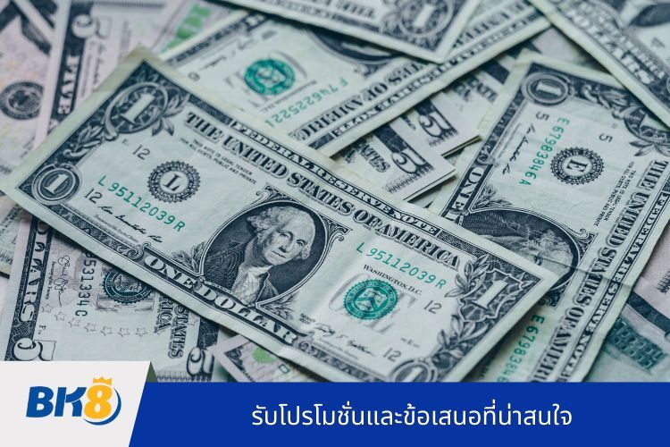 รับโปรโมชั่นและข้อเสนอที่น่าสนใจ